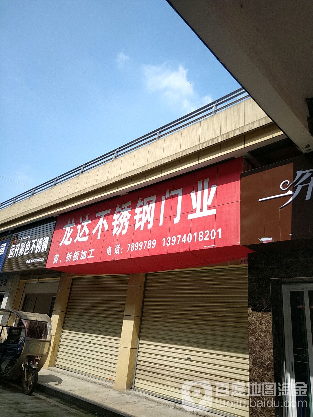 龙达不锈钢门业(中湘亿丰时代广场店)