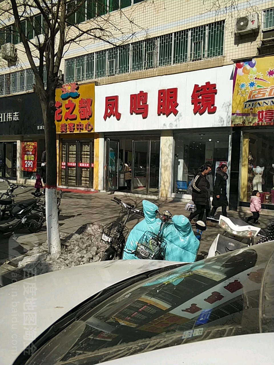 凤鸣眼镜(解放大道店)