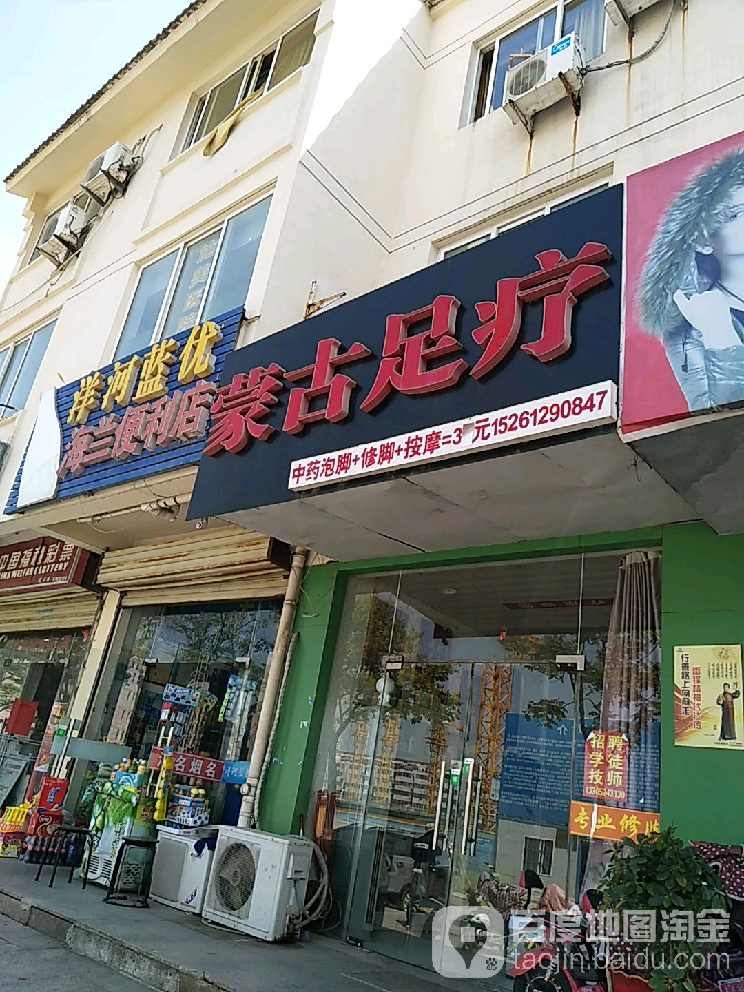蒙姑足疗