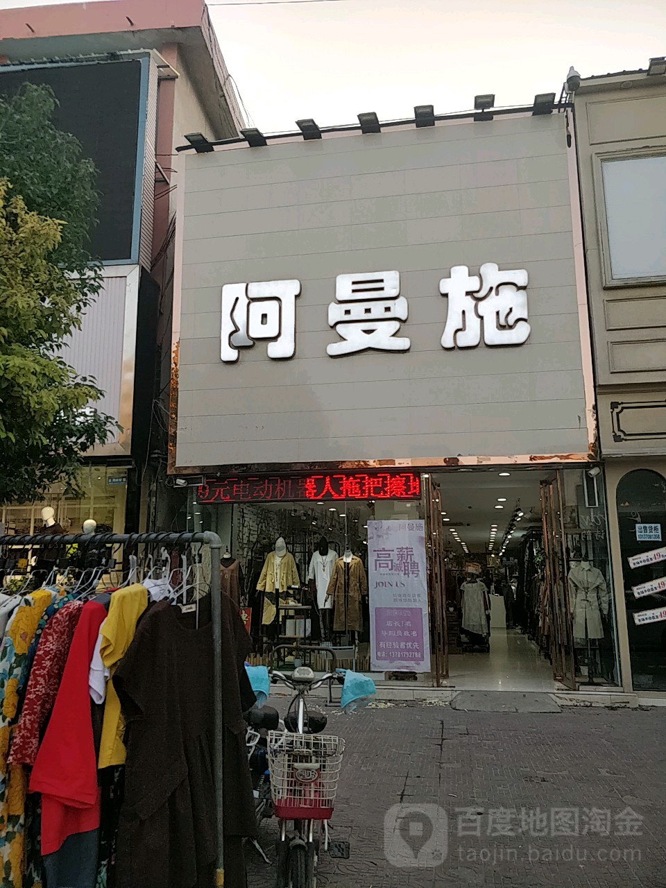 镇平县阿曼施(校场南路店)