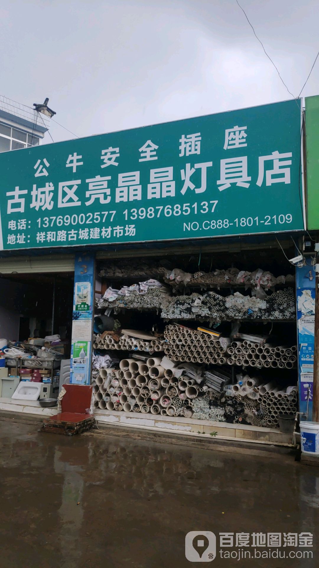 古城区亮晶晶灯具店