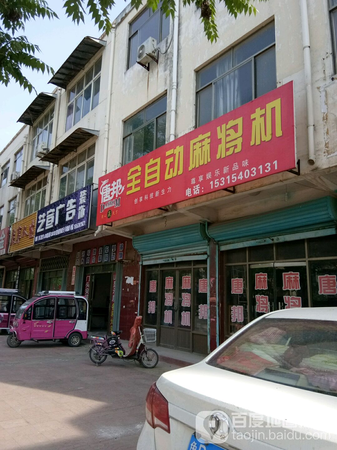 唐邦全自动麻将机(单县旗舰店)