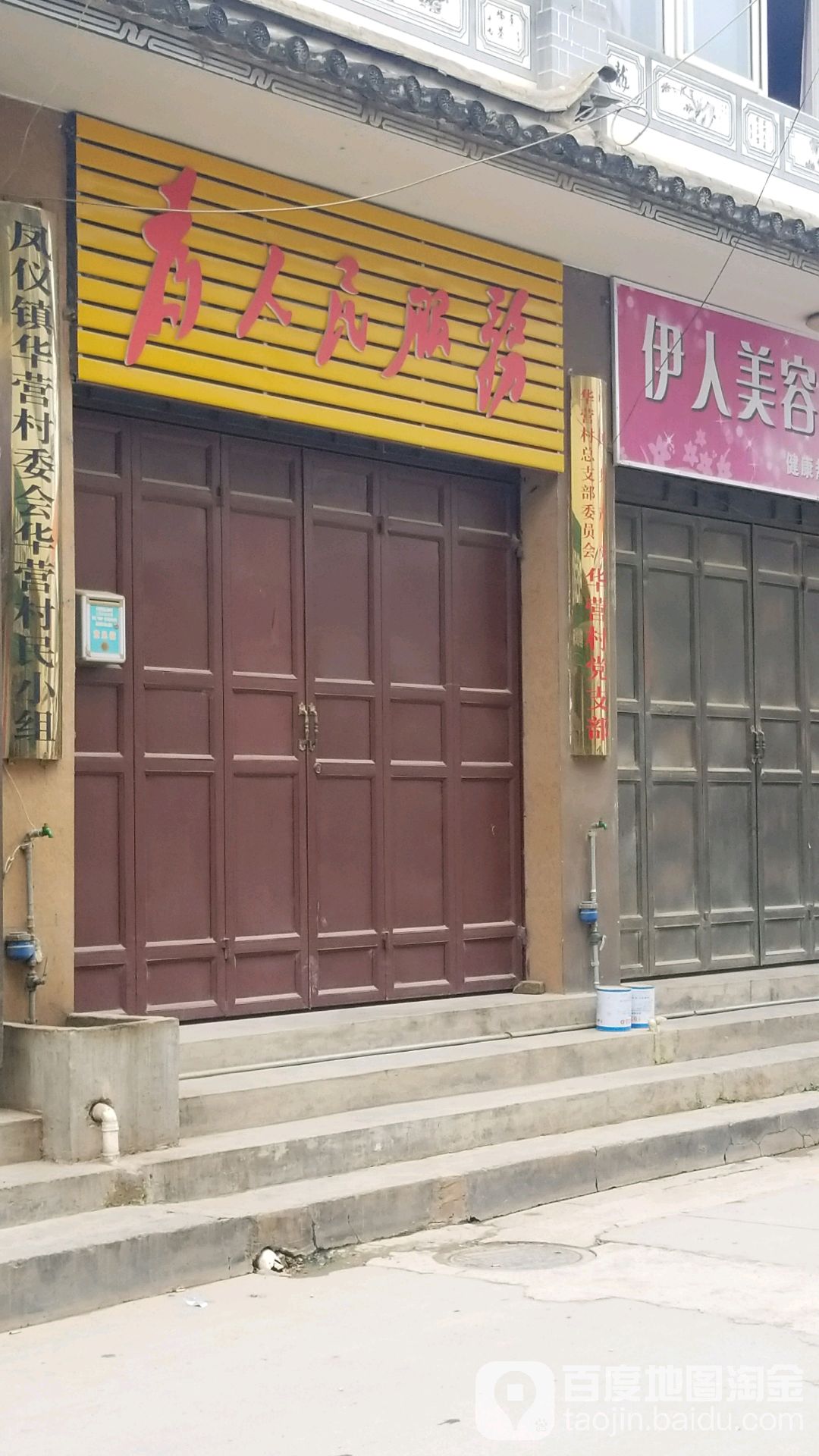凤仪镇华营村委会华营村民小组