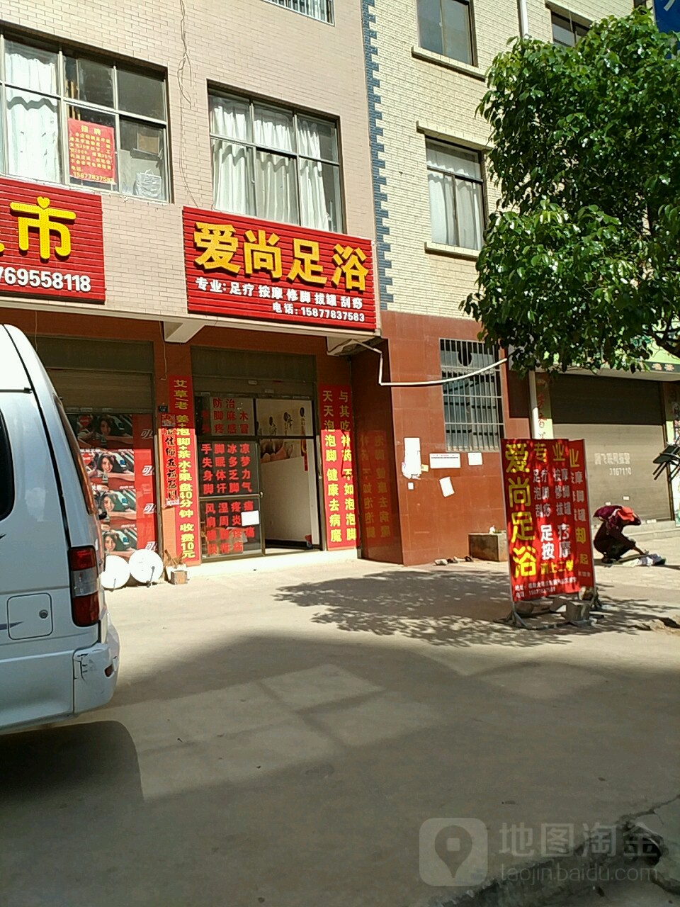 爱上足浴(沾益店)