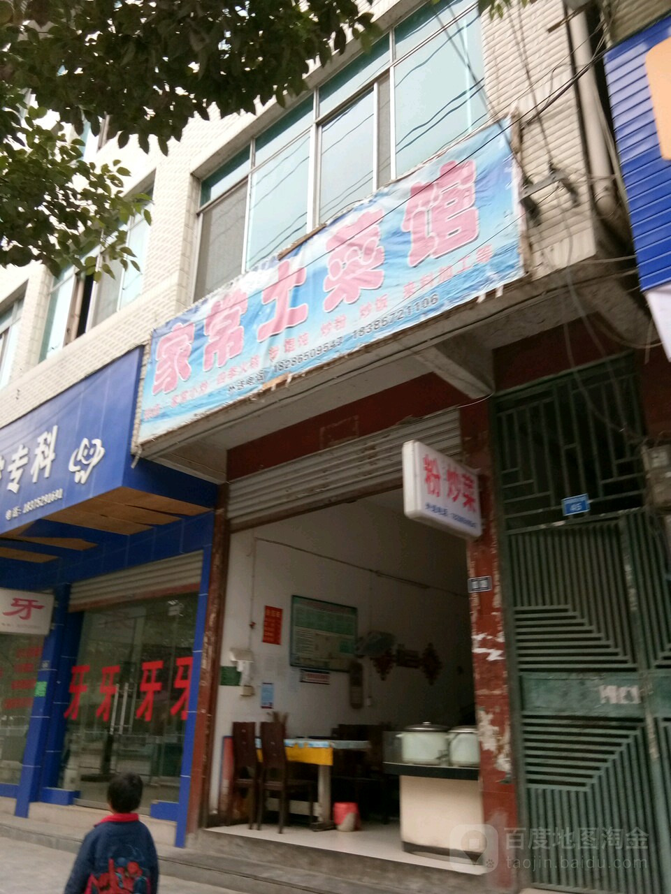 家常土菜馆(苗疆西大道店)