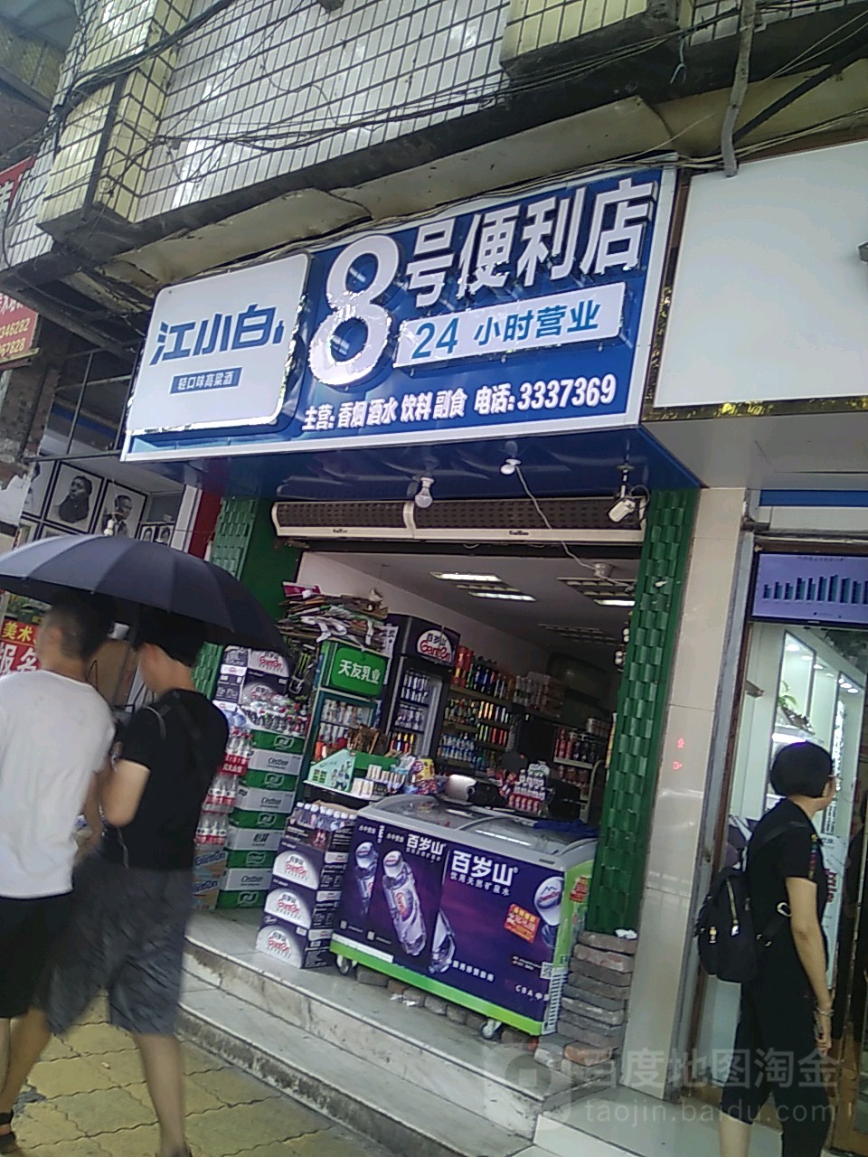 8号便利店(来凤路店)