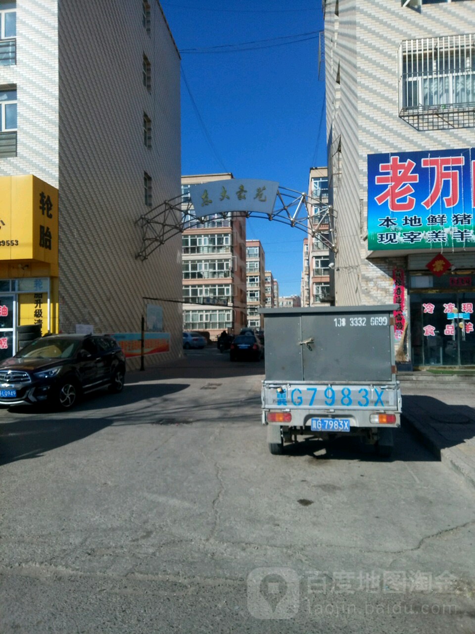 东大豪苑                     地址:河北省张家口市赤城县霞城大道