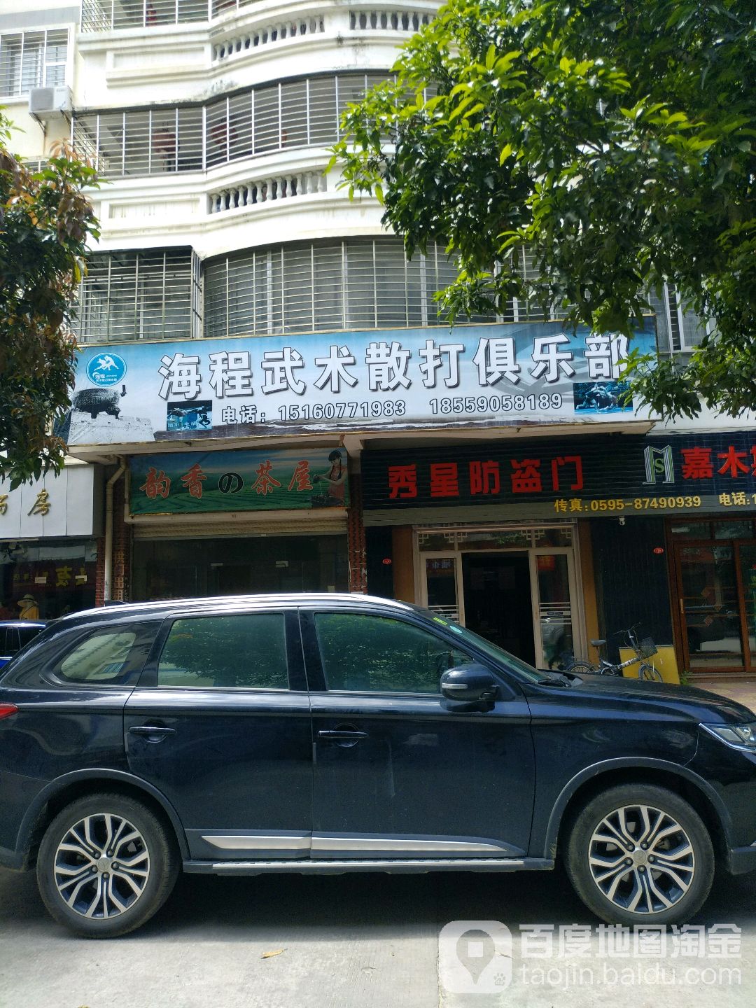 海成武术散打俱乐部