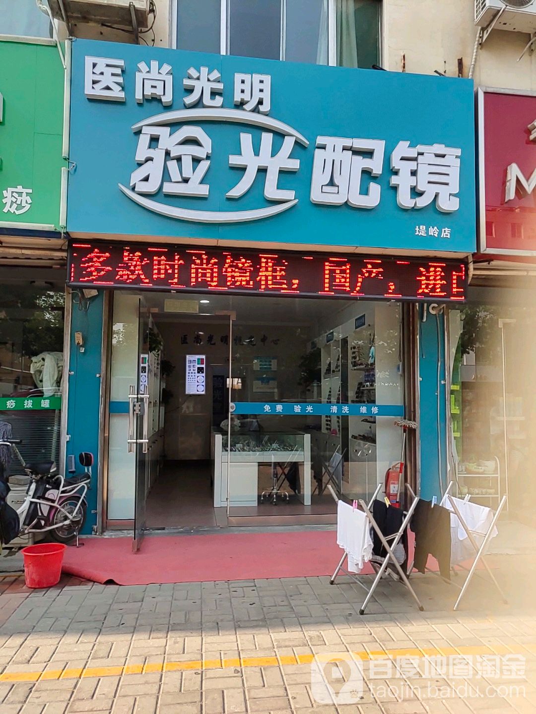 医尚光明眼光配镜(堤岭店)