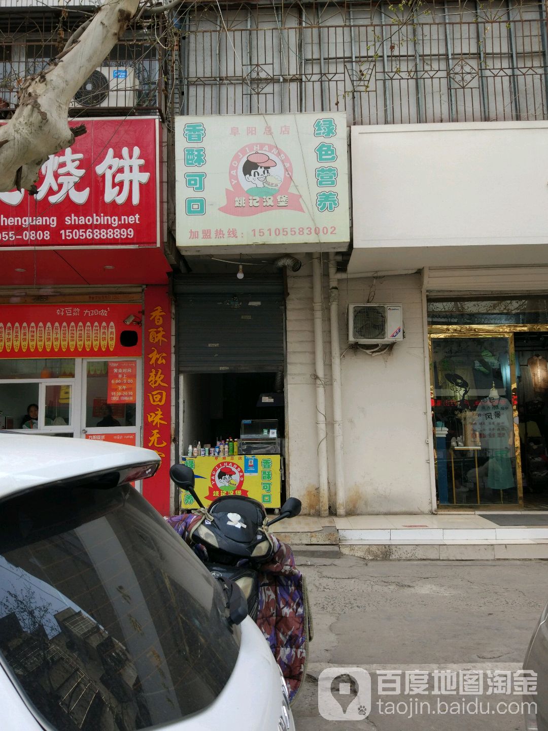 姚记。汉堡(阜阳总店)