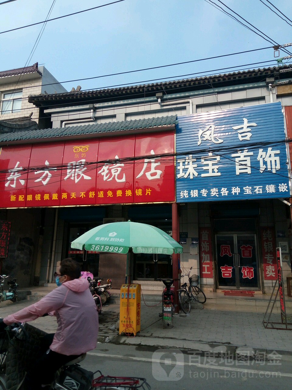 凤吉珠宝首饰