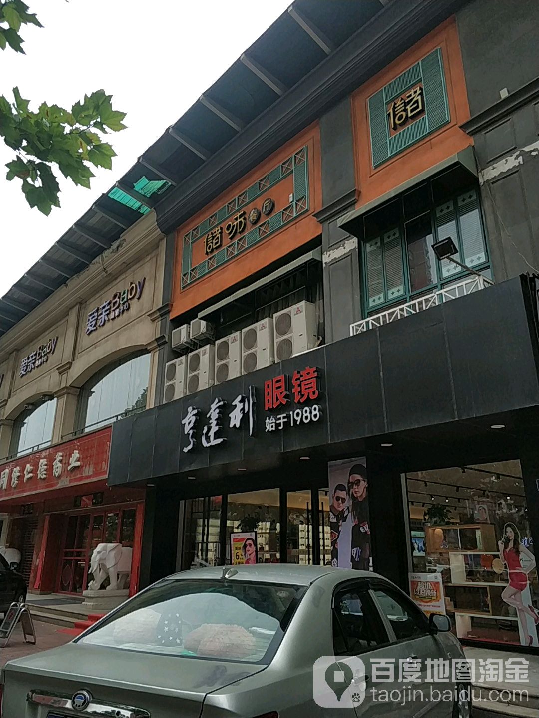 亨达利眼睛(任丘路店)