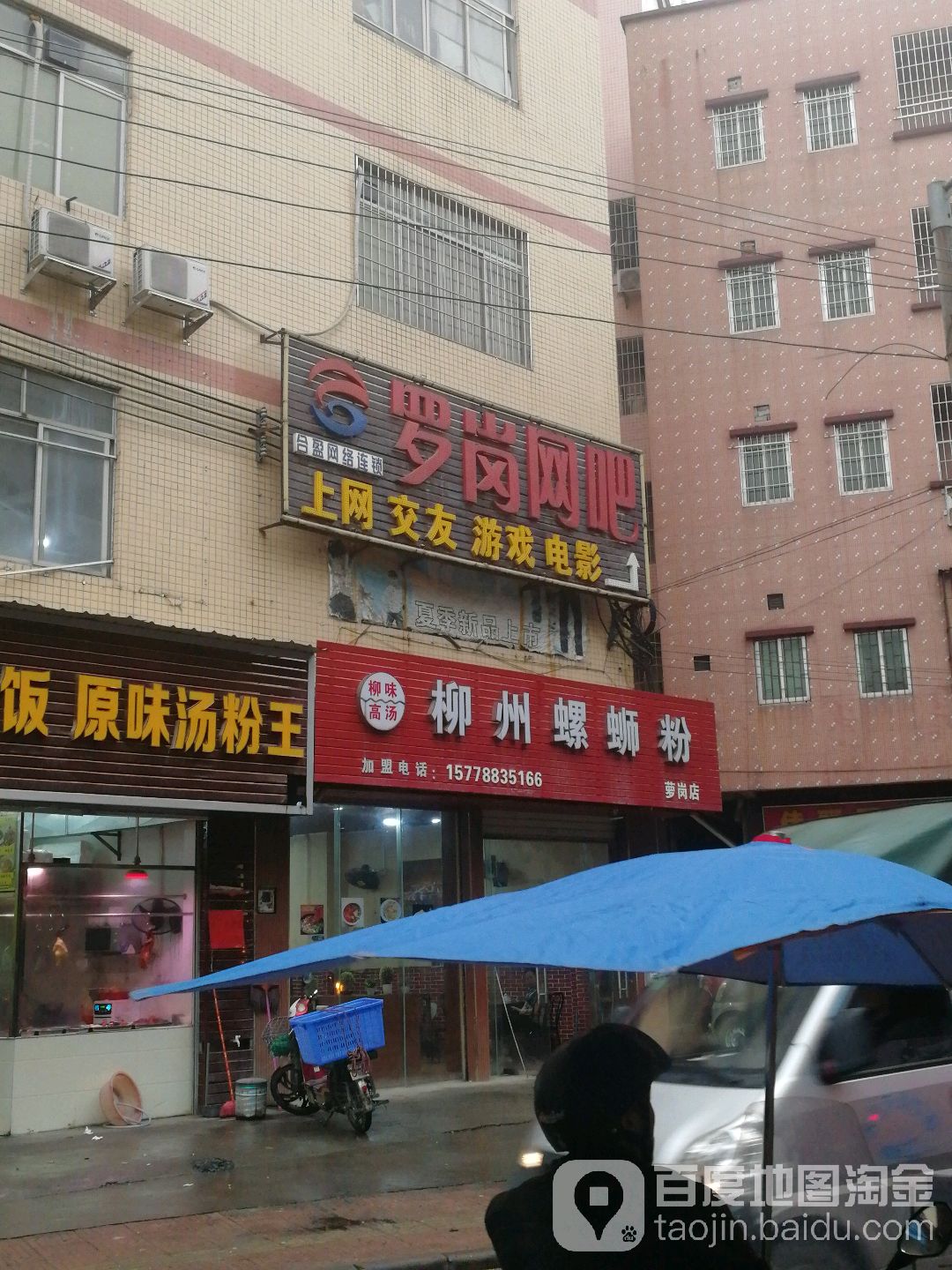 合盈网吧(罗岗店)