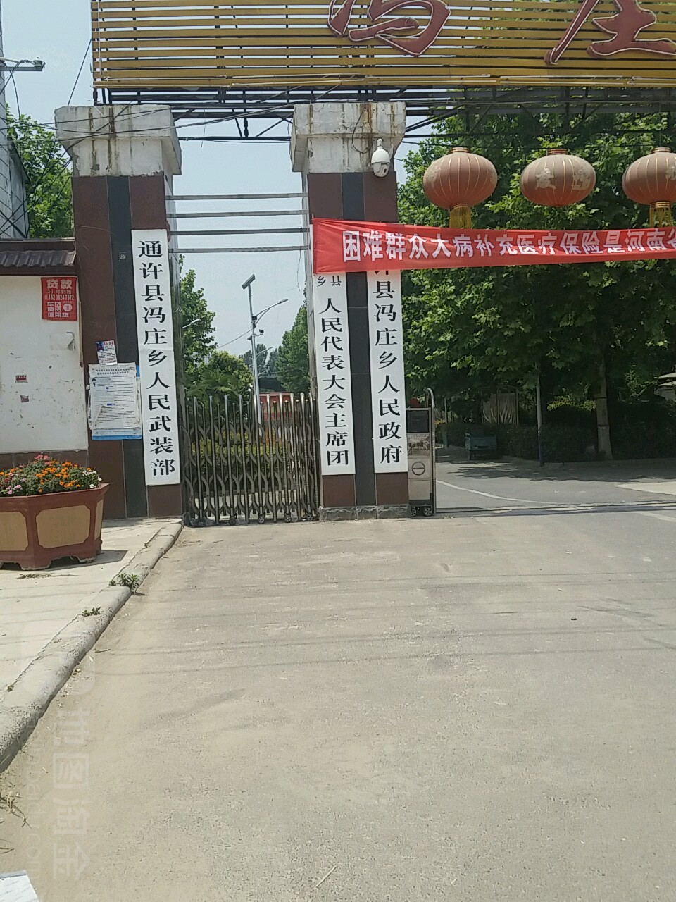 通许县冯庄乡人大主席团