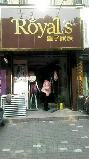 皇子家族(红庙路店)