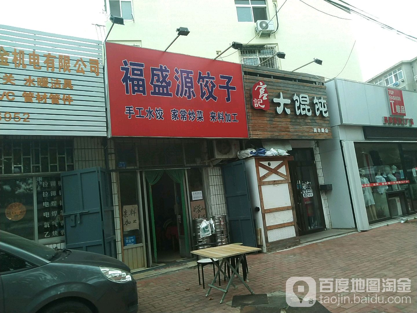 宫计大馄饨(南丰路店)