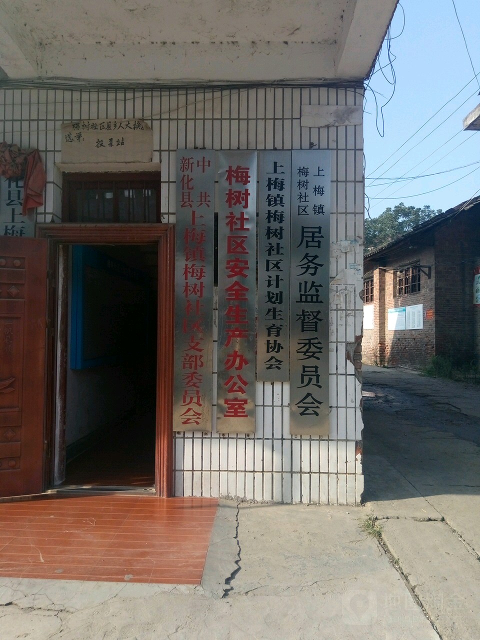 上梅鎮梅樹社區計劃生育協會