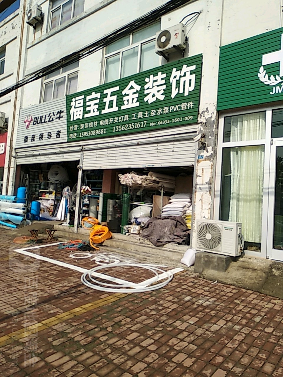 福宝五金店