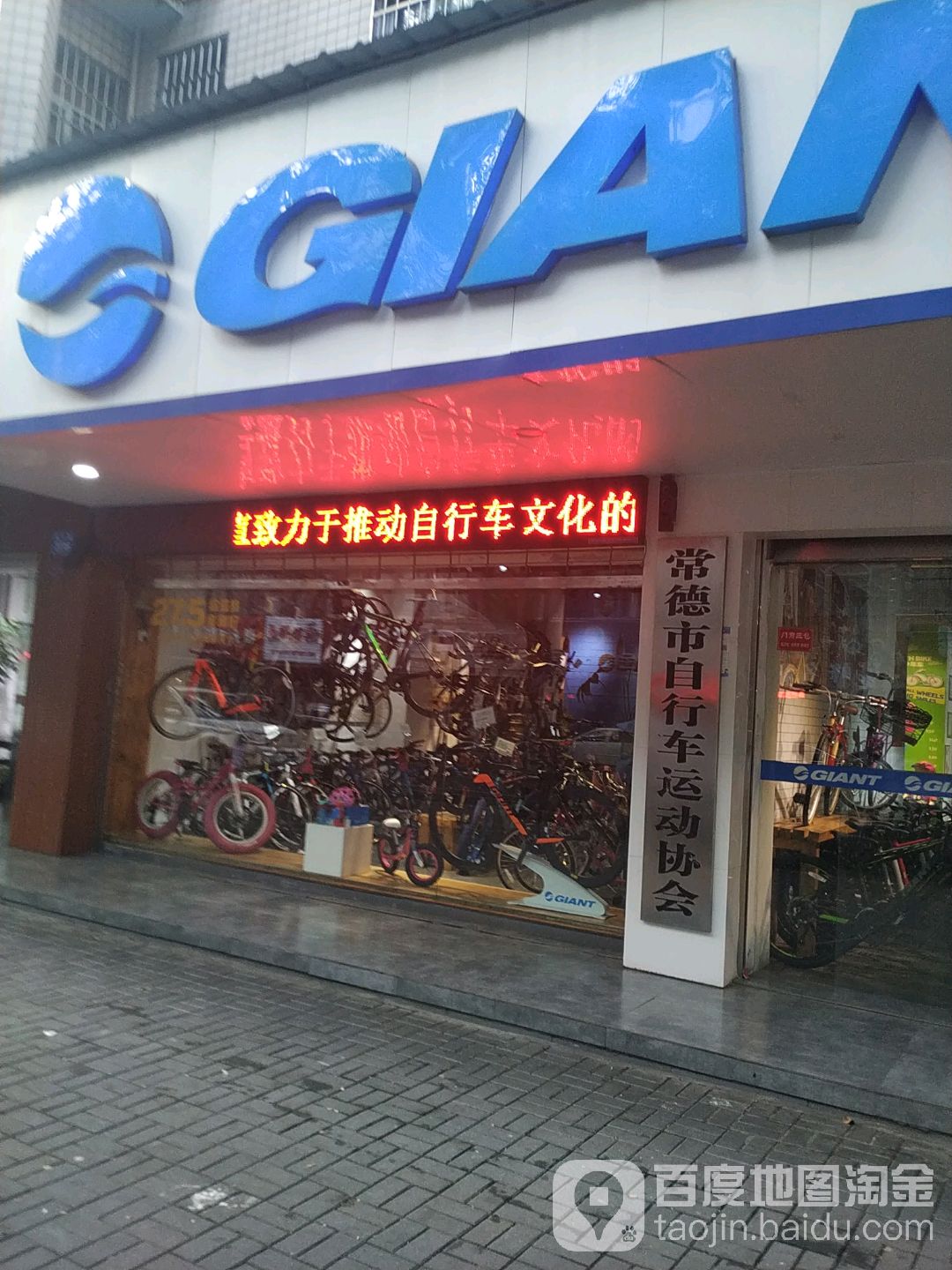 常德市自行车运动协会