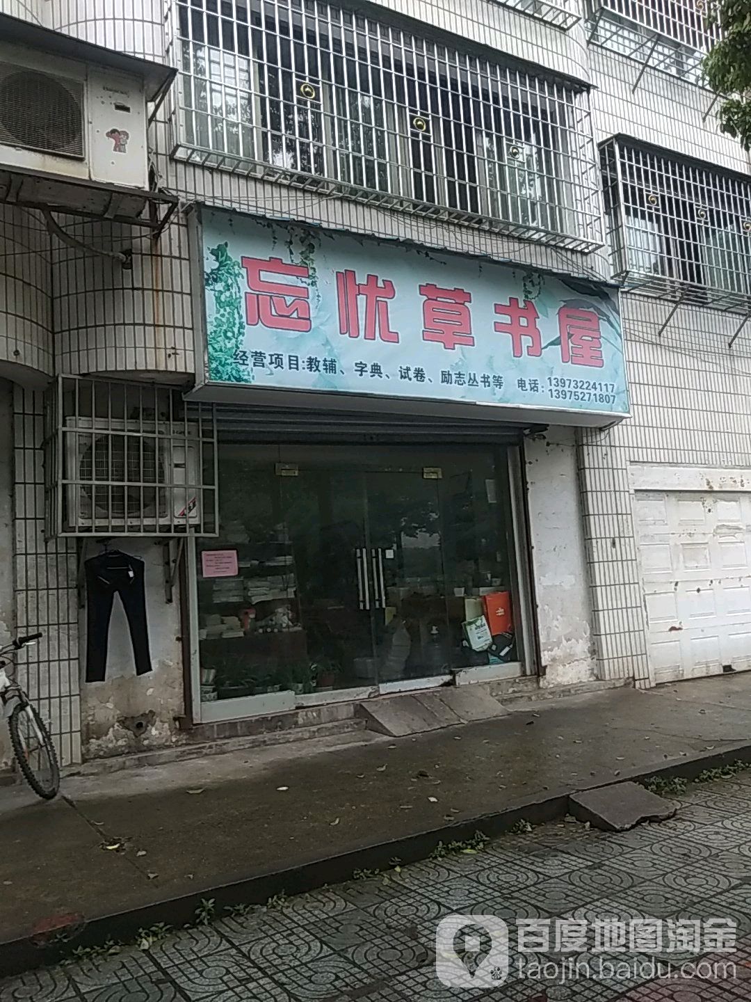 忘忧草书屋