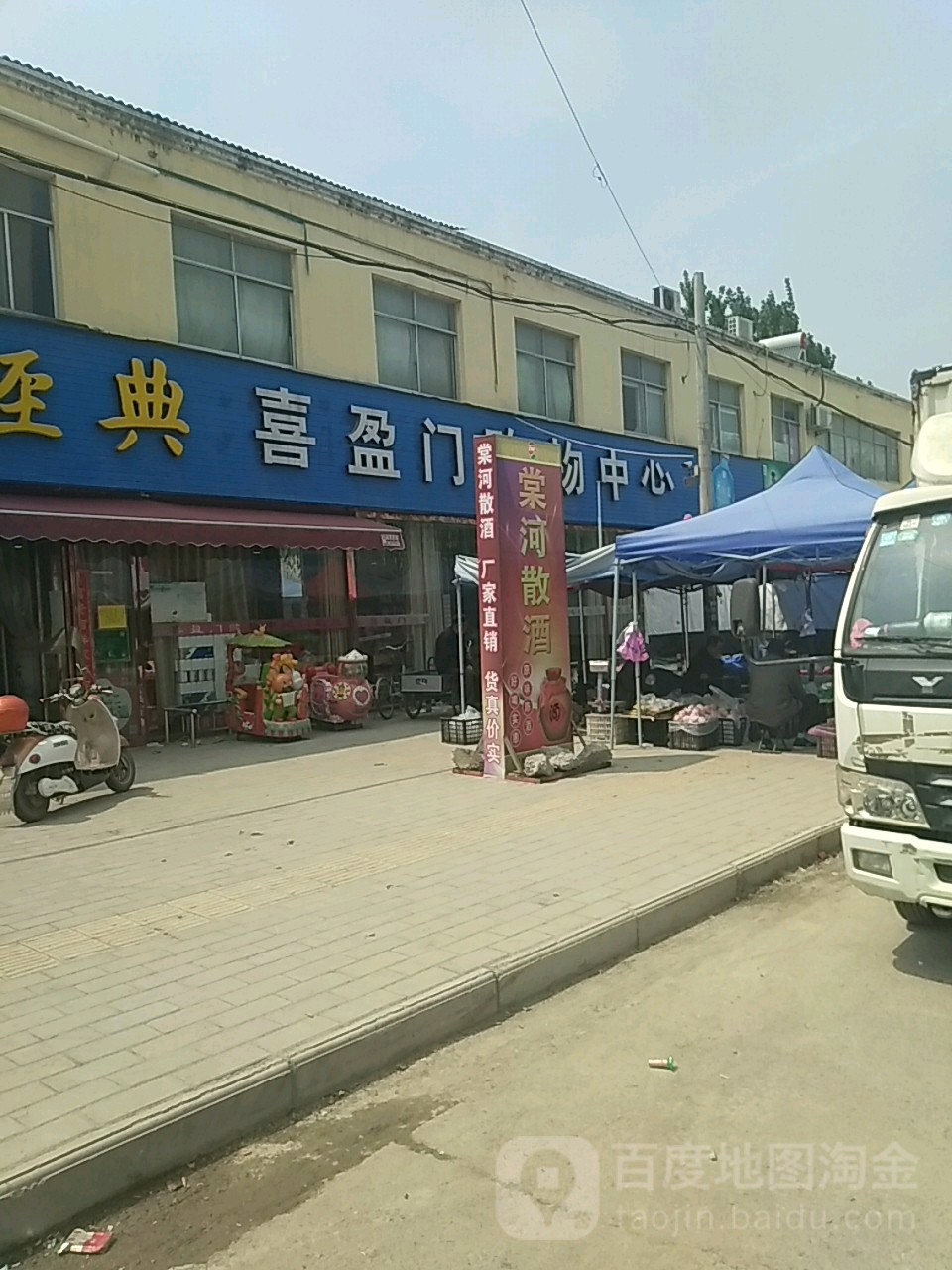 西平县谭店乡喜盈门购物中心(Y003店)