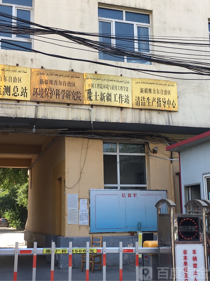 新疆维吾尔自治区清洁生产指导中心
