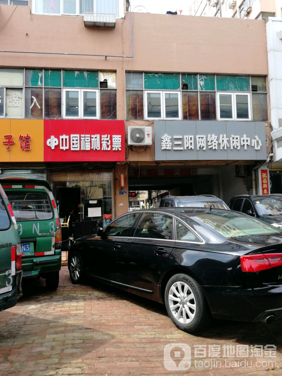 鑫三阳网吧(青岛火车站店)