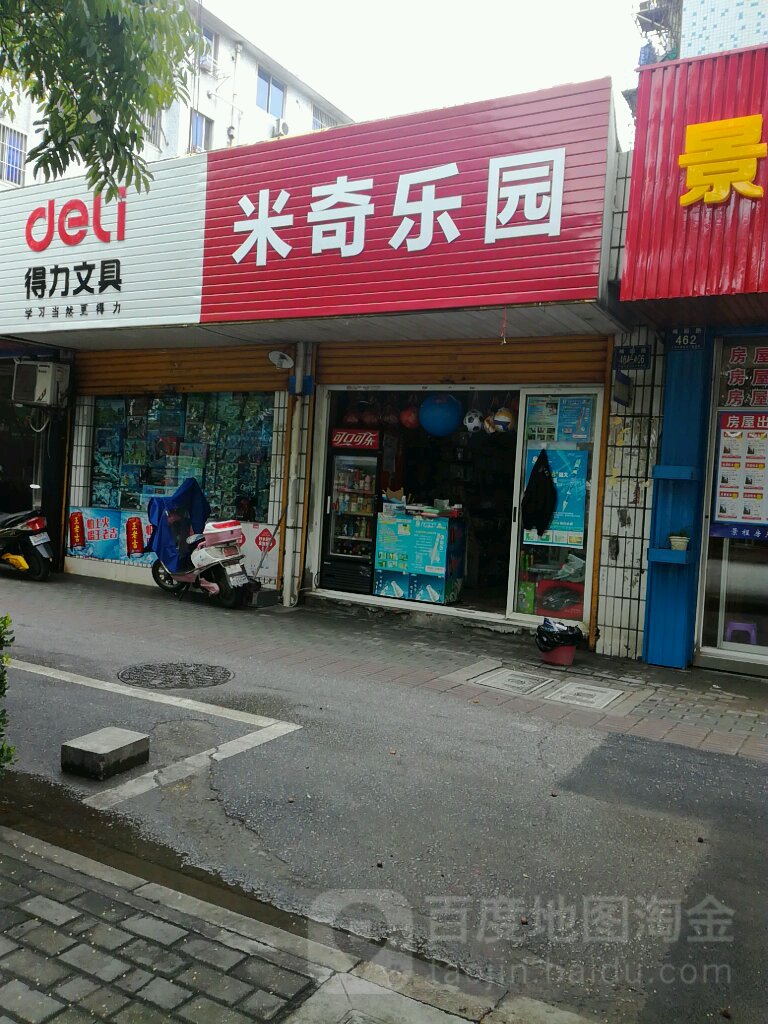 美奇乐园(梅园路店)