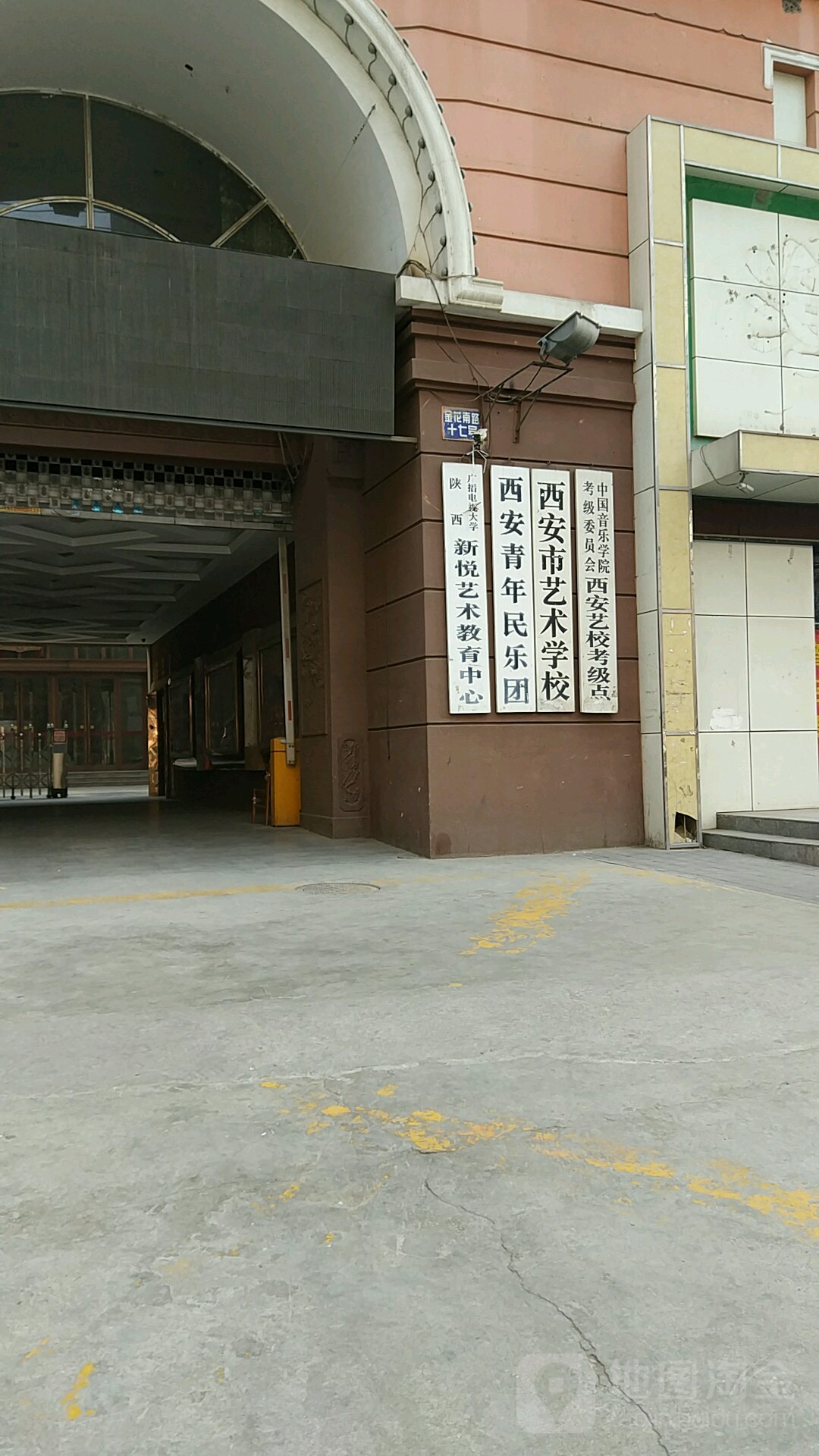 西安艺术学校(长兴路店)