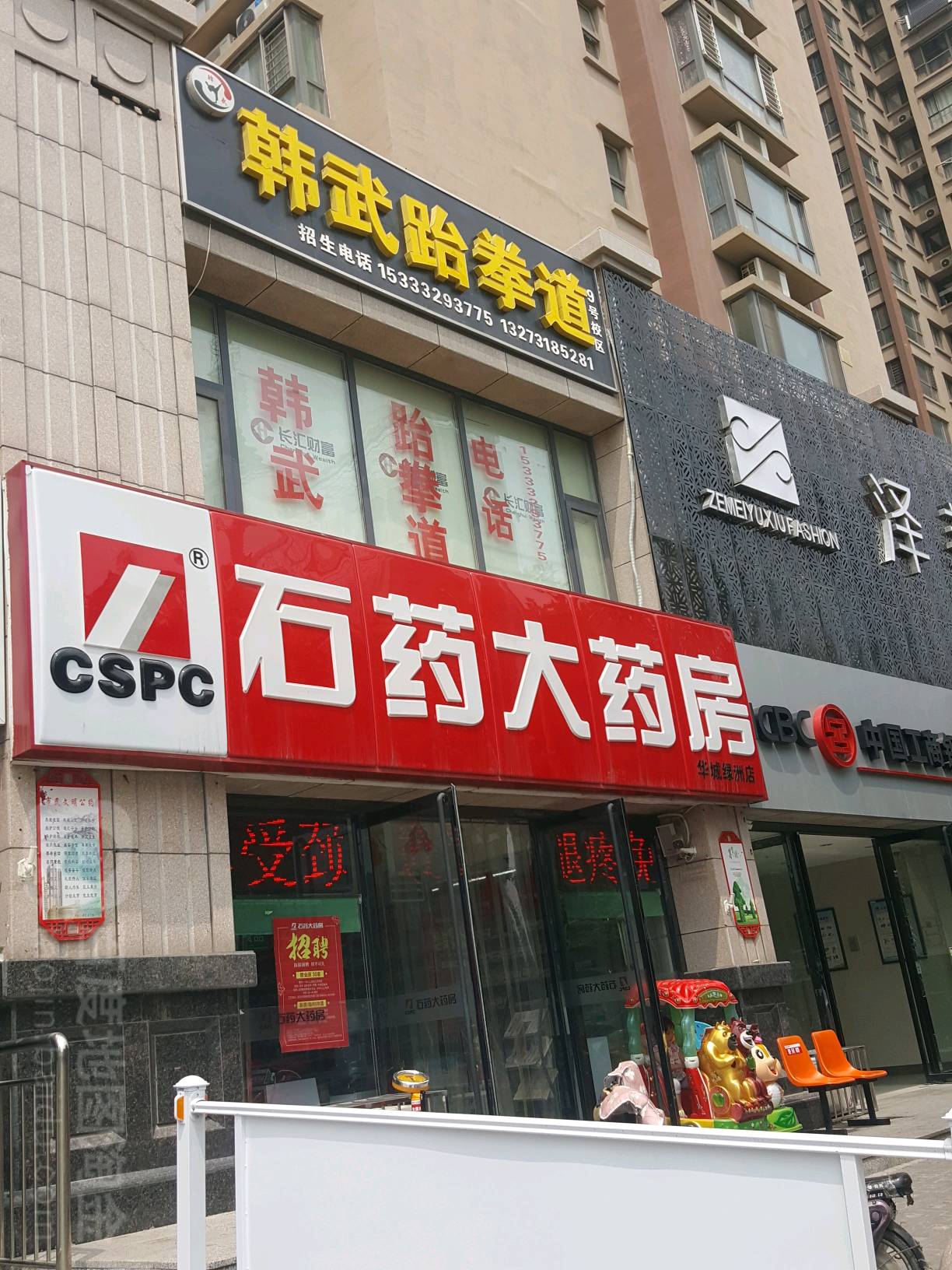 韩武跆拳道(东三教街店)