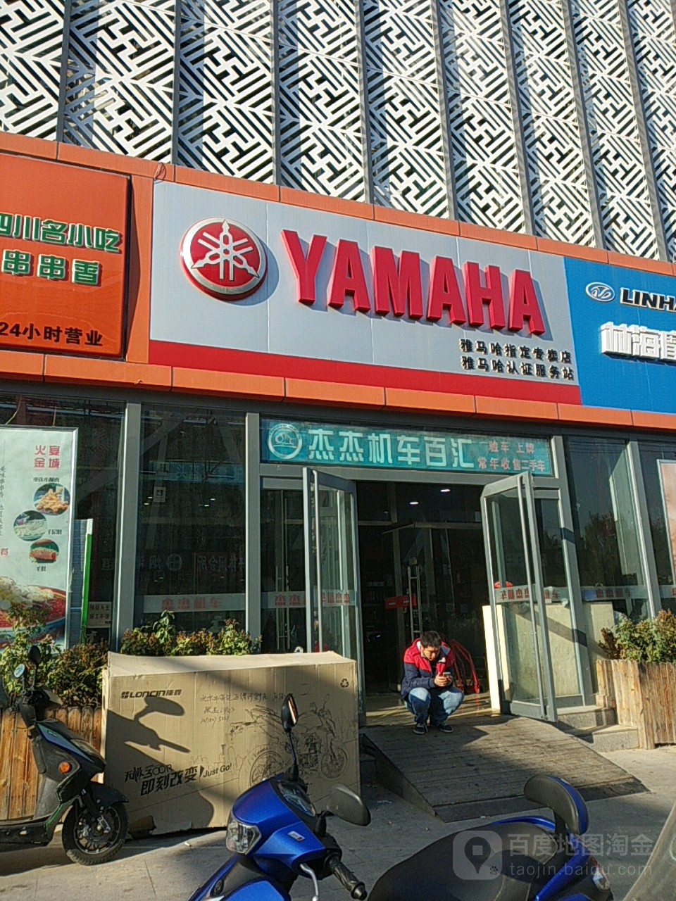 北京杰捷机车俱乐部