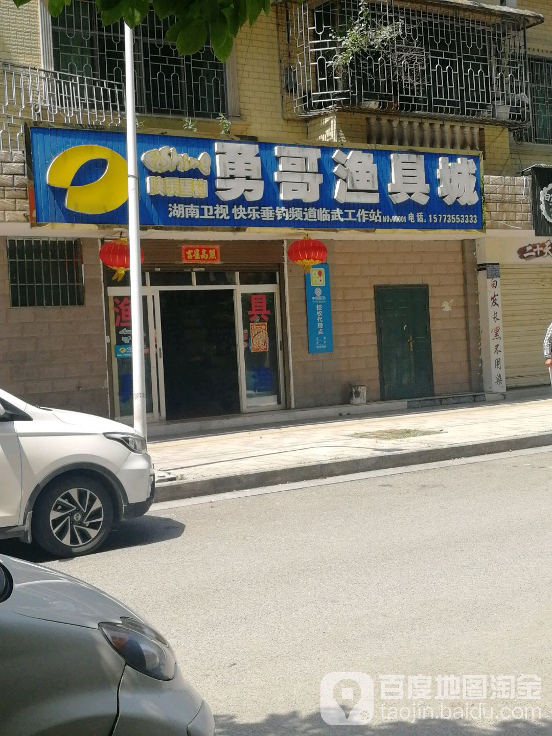 勇哥渔具城