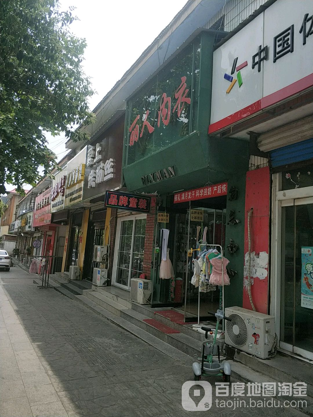 丽人内衣(公园路店)