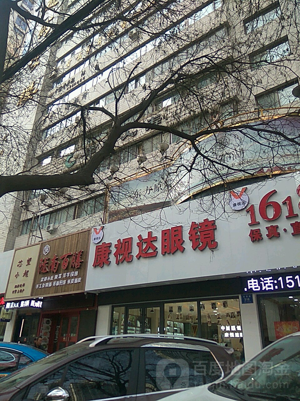 康视达眼镜西北书城店