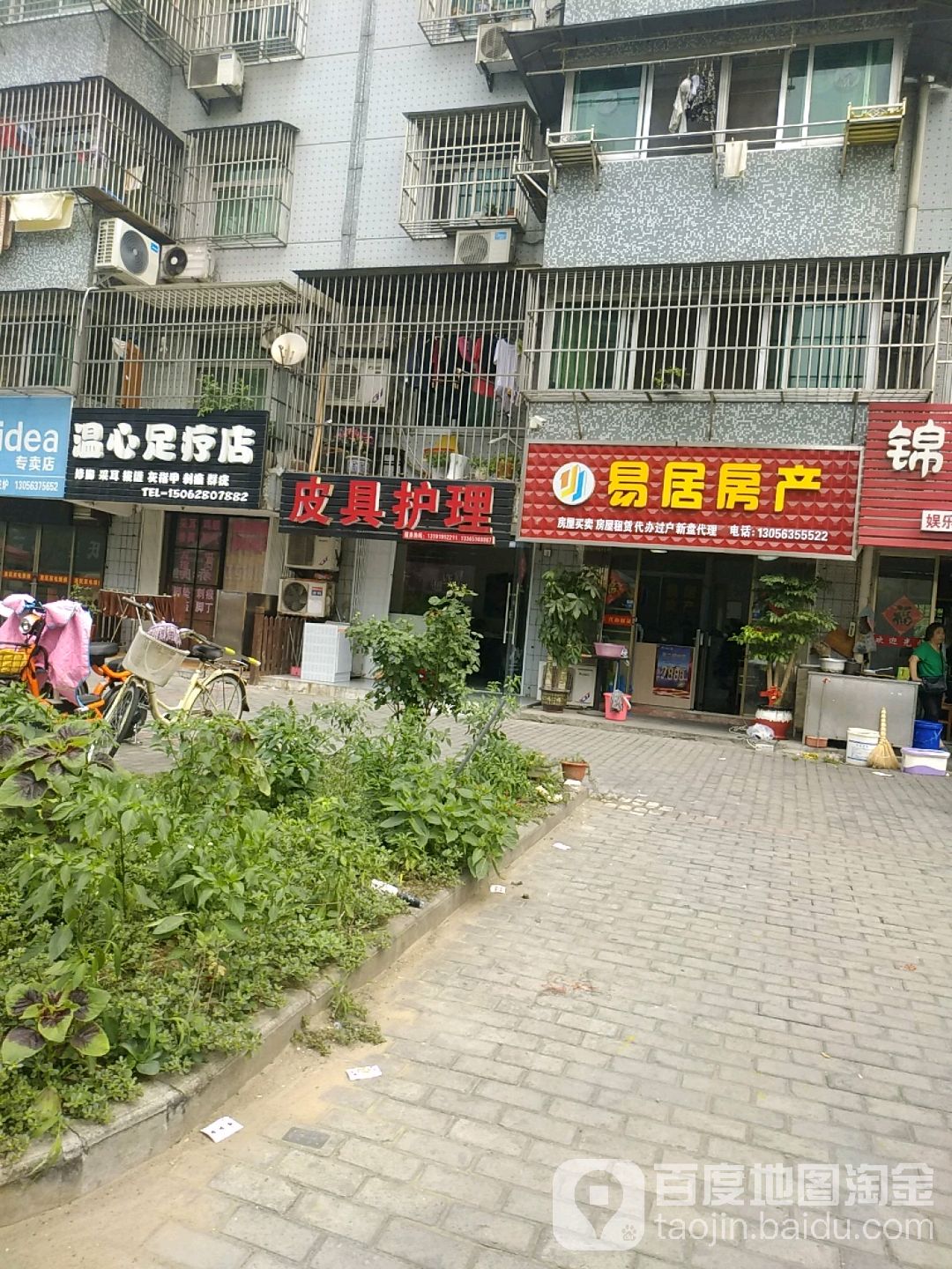 温心足疗店