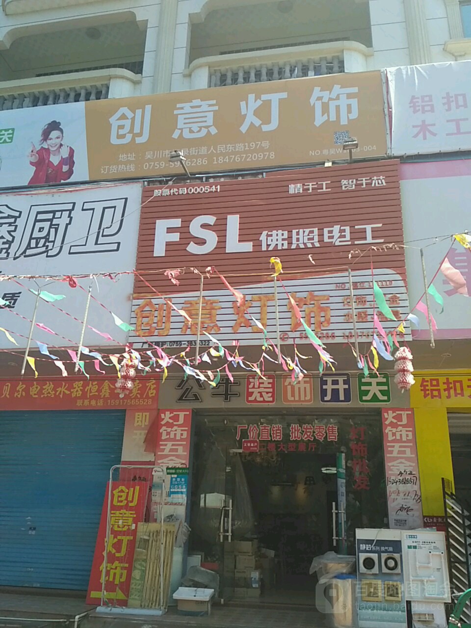 创意灯饰(人民东路店)