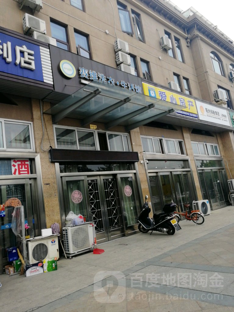 赛维健康洗衣店生活馆(金港北路店)