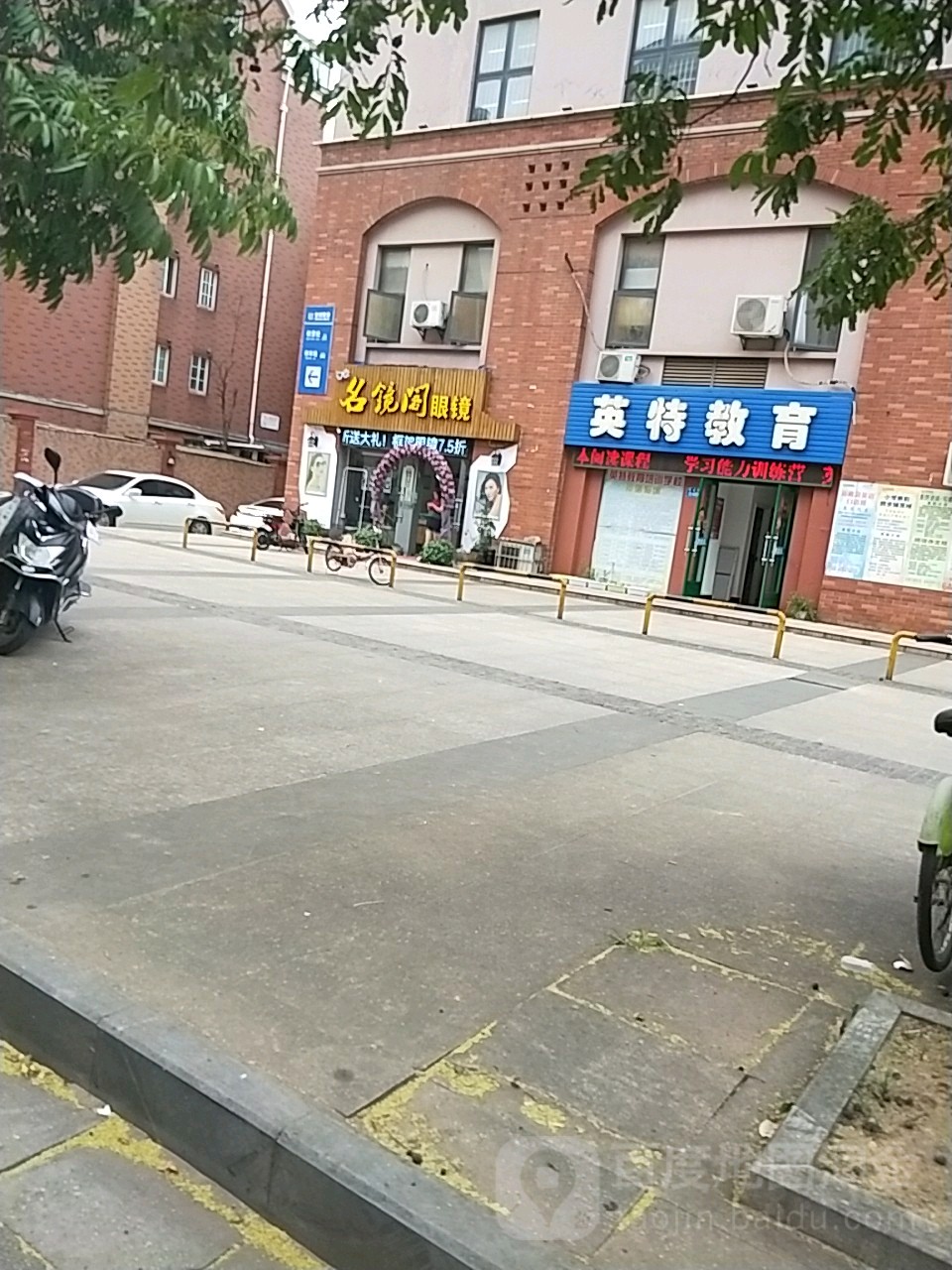 明镜阁眼镜(华山街店)