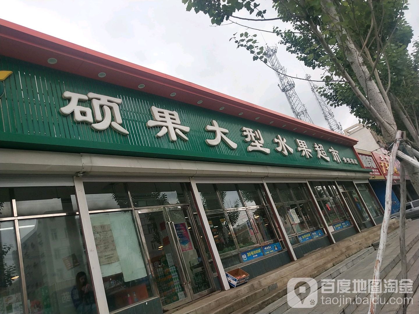 硕果大型水果超市(黄鹤楼店)