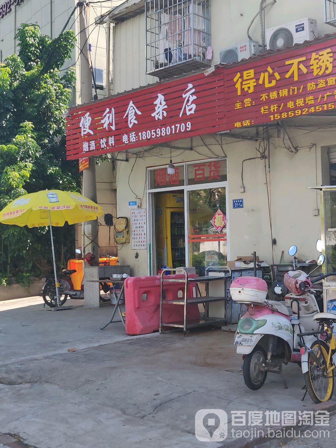 便利食杂店(前埔南路店)