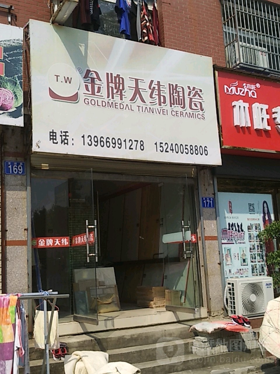 金牌天纬陶瓷(晋湖路店)