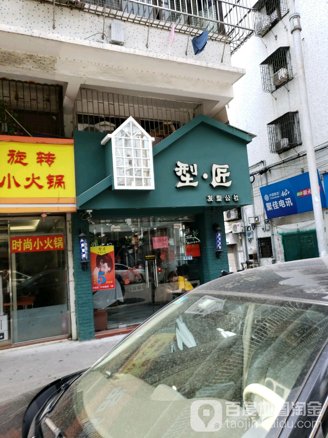 型匠发型公社(长镇路店)