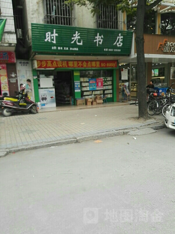 时光书店(流沙大道西)