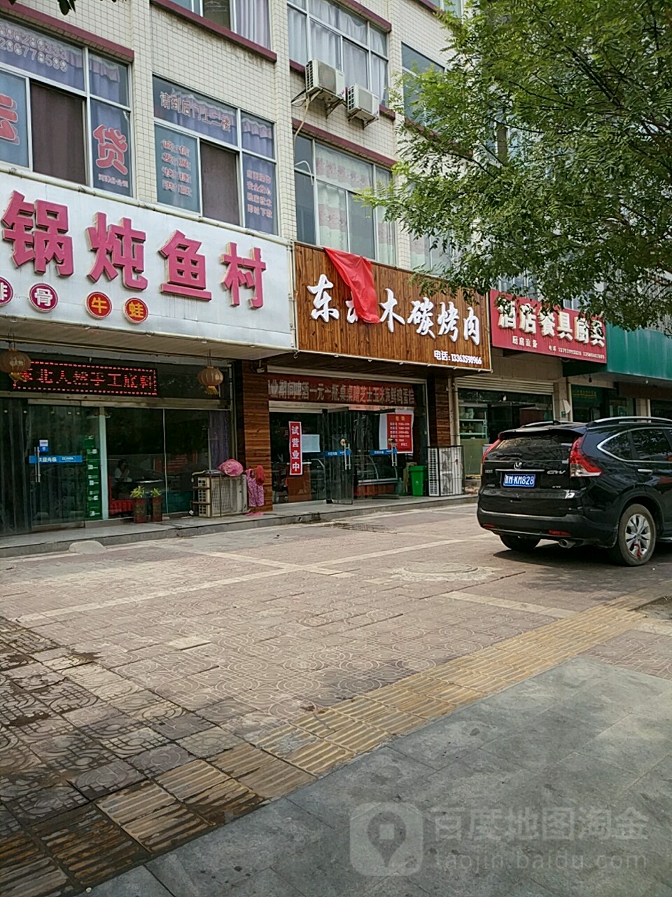 东北木火铁锅炖鱼村(河津店)