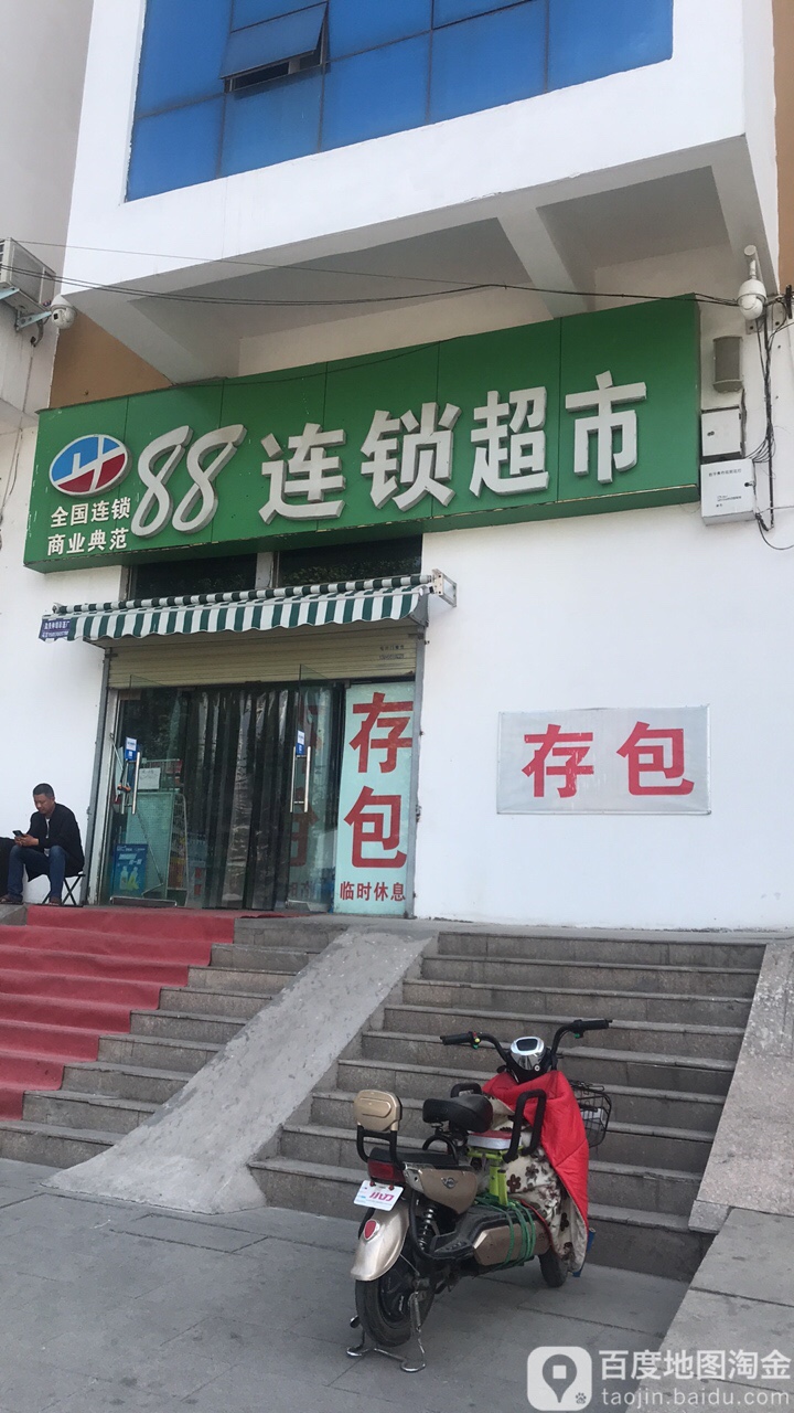 88超市(大丰商城店)
