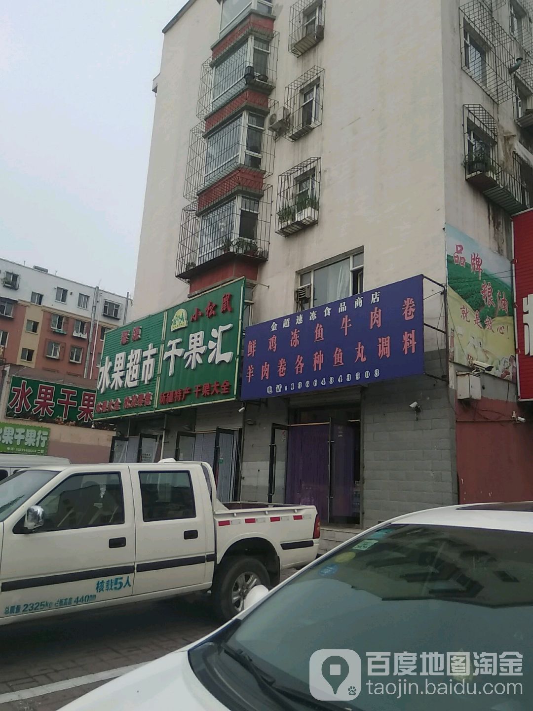 进超速冻食品商店(中央东路店)