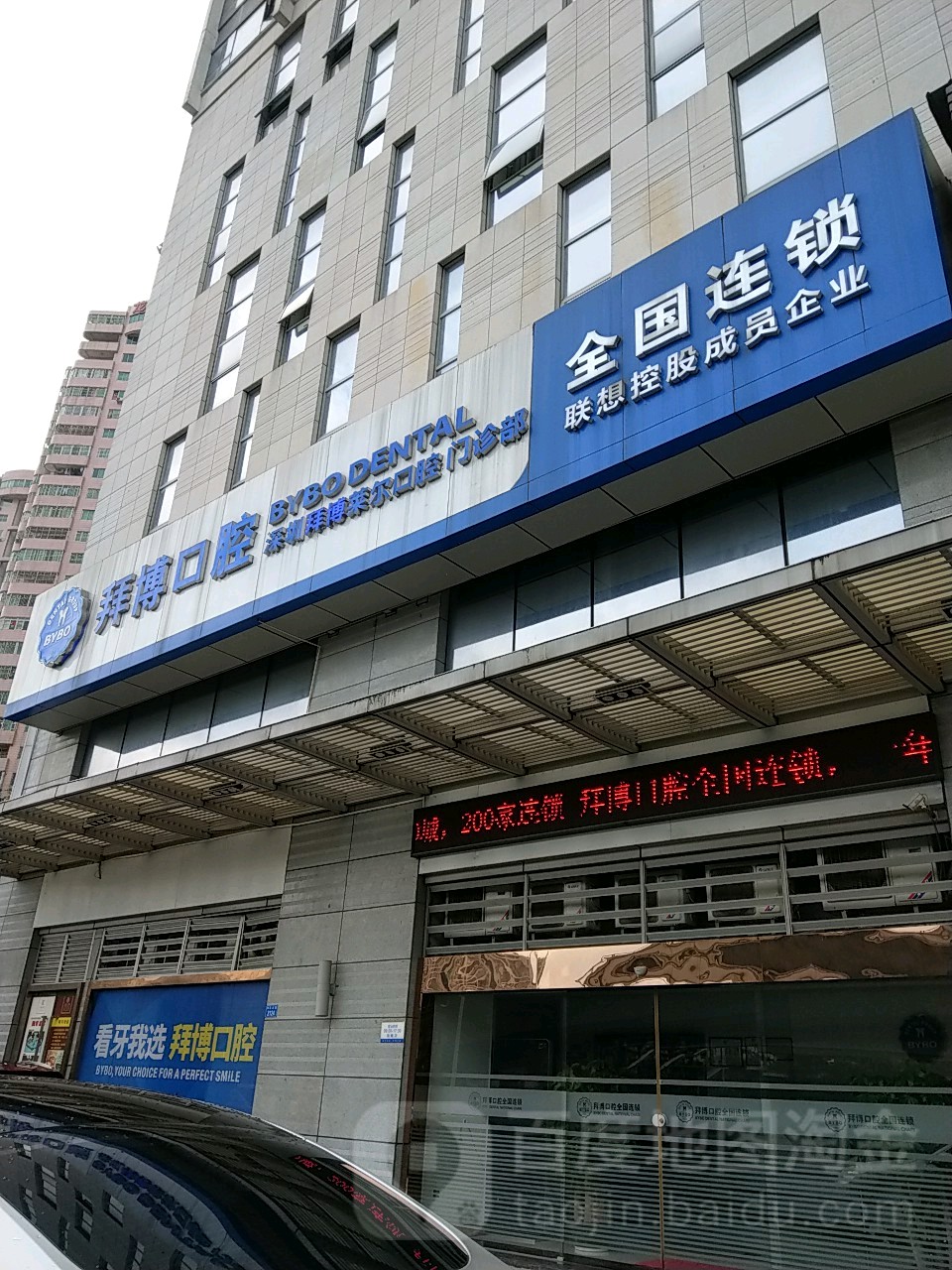 泰康拜博口腔(布吉门诊部)