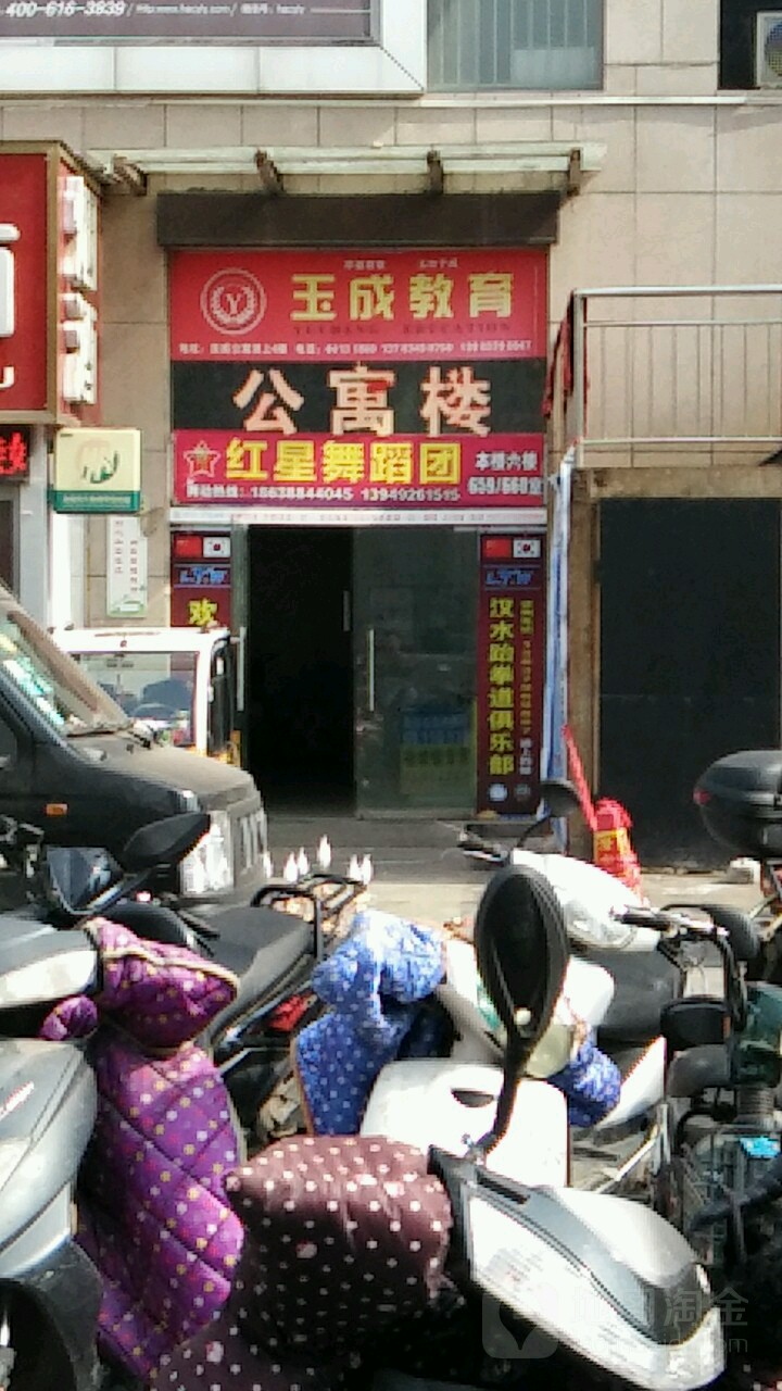 汉水跆拳道管(通济街店)