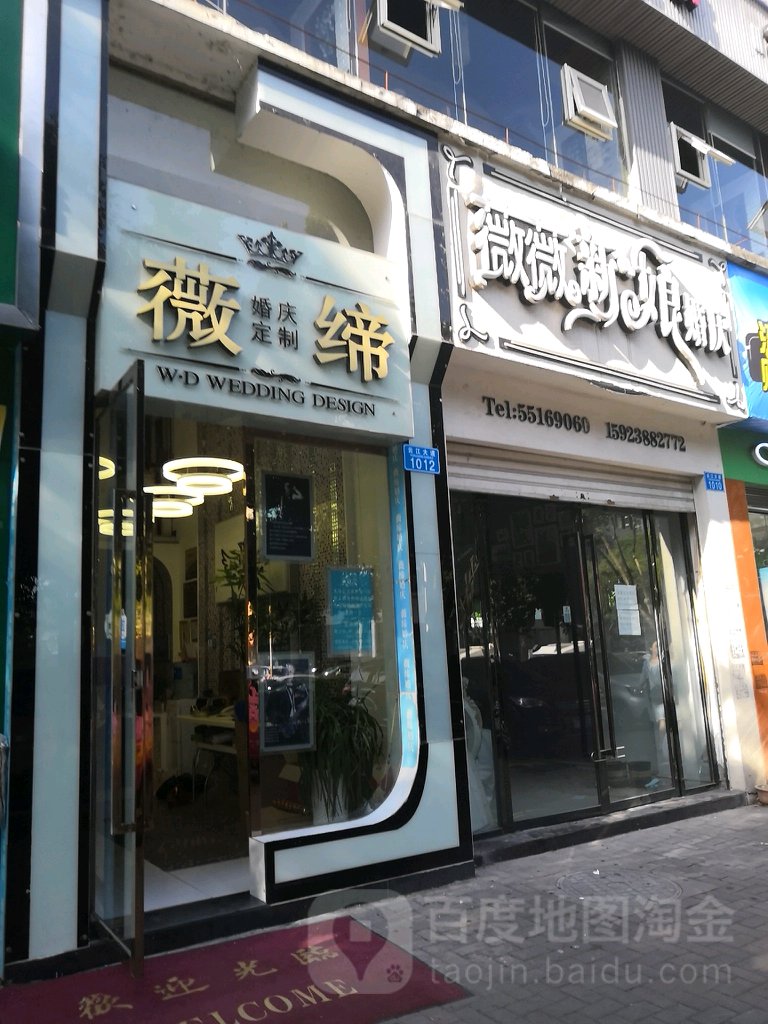 云阳薇薇新娘婚礼(云江大道店)