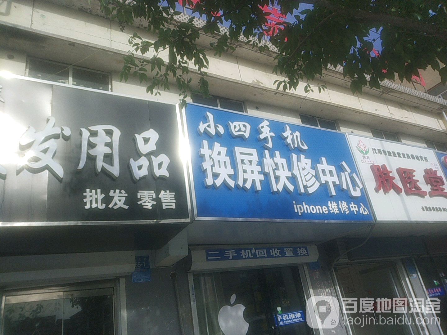 小四手机换屏快修中心